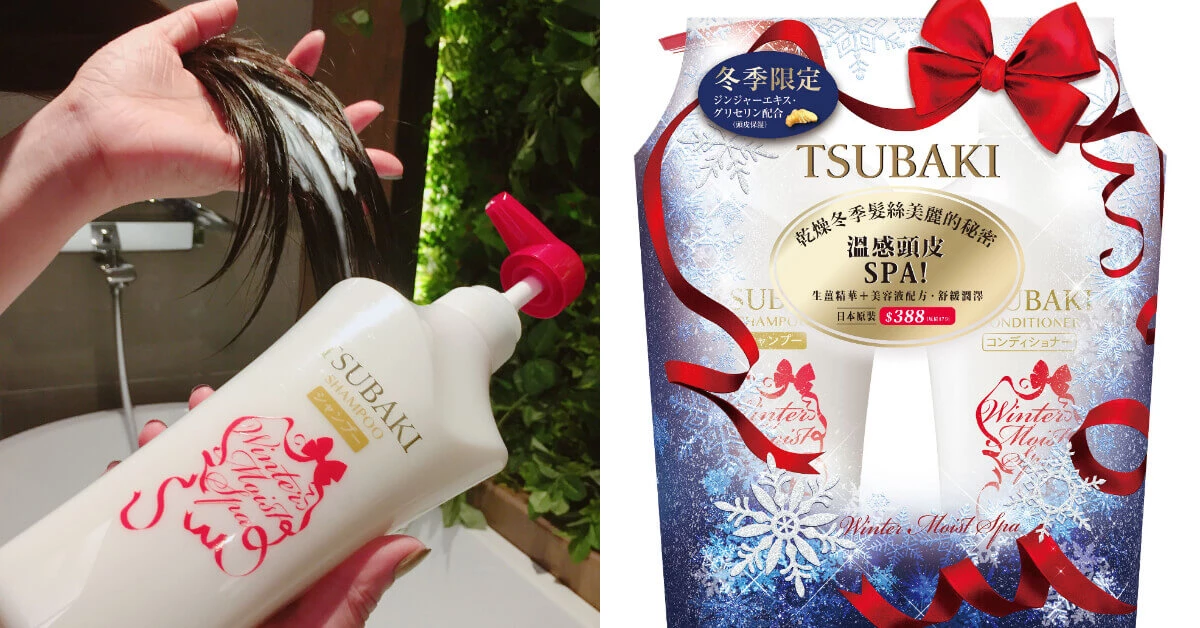 你知道頭皮也會感冒嗎? TSUBAKI思波綺冬季限定溫感SPA禮盒,促進頭皮循環,髮絲潤澤保濕,還有保暖效果!