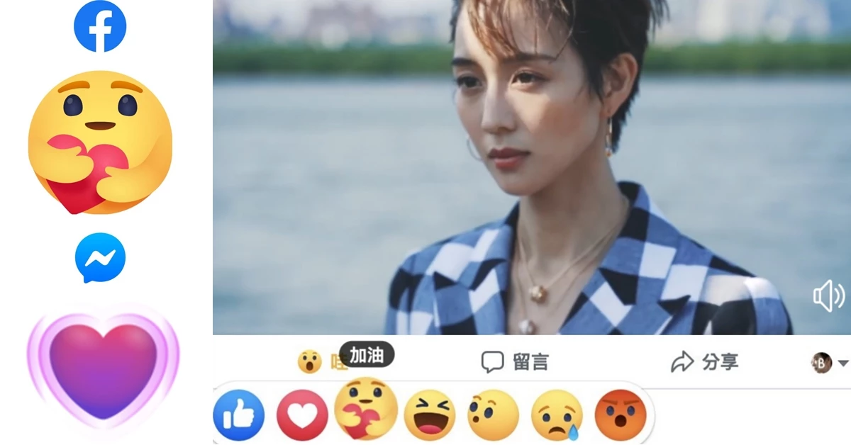 FB最新隱藏版Emoji你更新了嗎?「愛心抱抱」、「紫色大心」讓你在家也能傳遞正能量