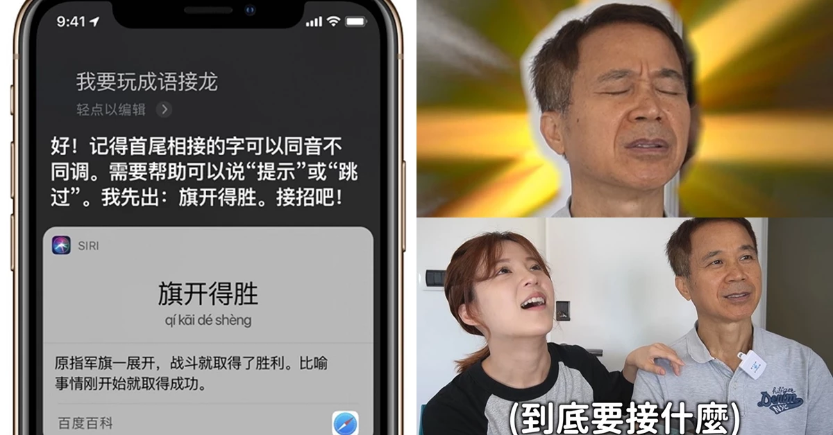 你更新了嗎?蘋果iOS 13推「成語接龍」新功能,網紅測試過程笑翻天!