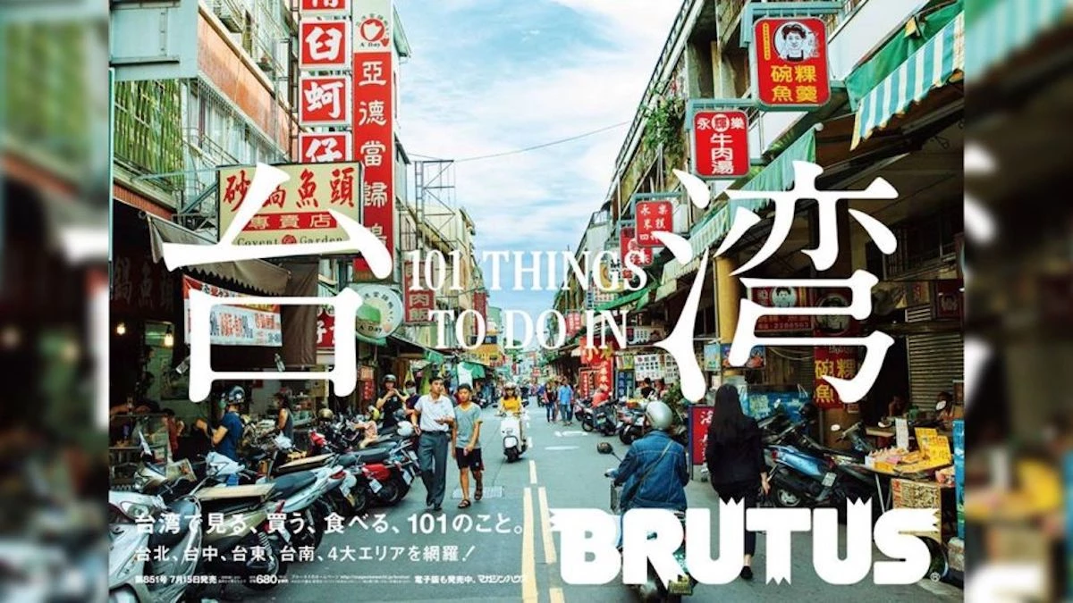日本生活旅遊雜誌《BRUTUS》，再次以台南國華街為封面帶你遊台灣！