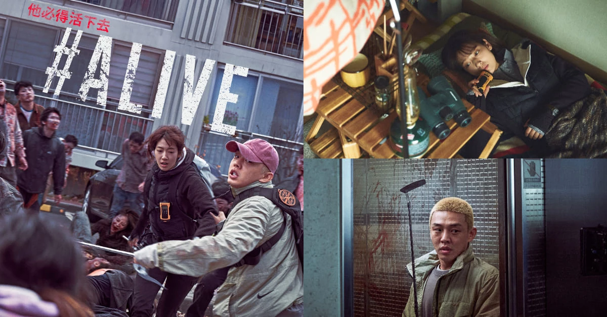 Netflix《#ALIVE》完整版預告來了！劉亞仁還原宅男生活，朴信惠竟被這一句話深深感動！