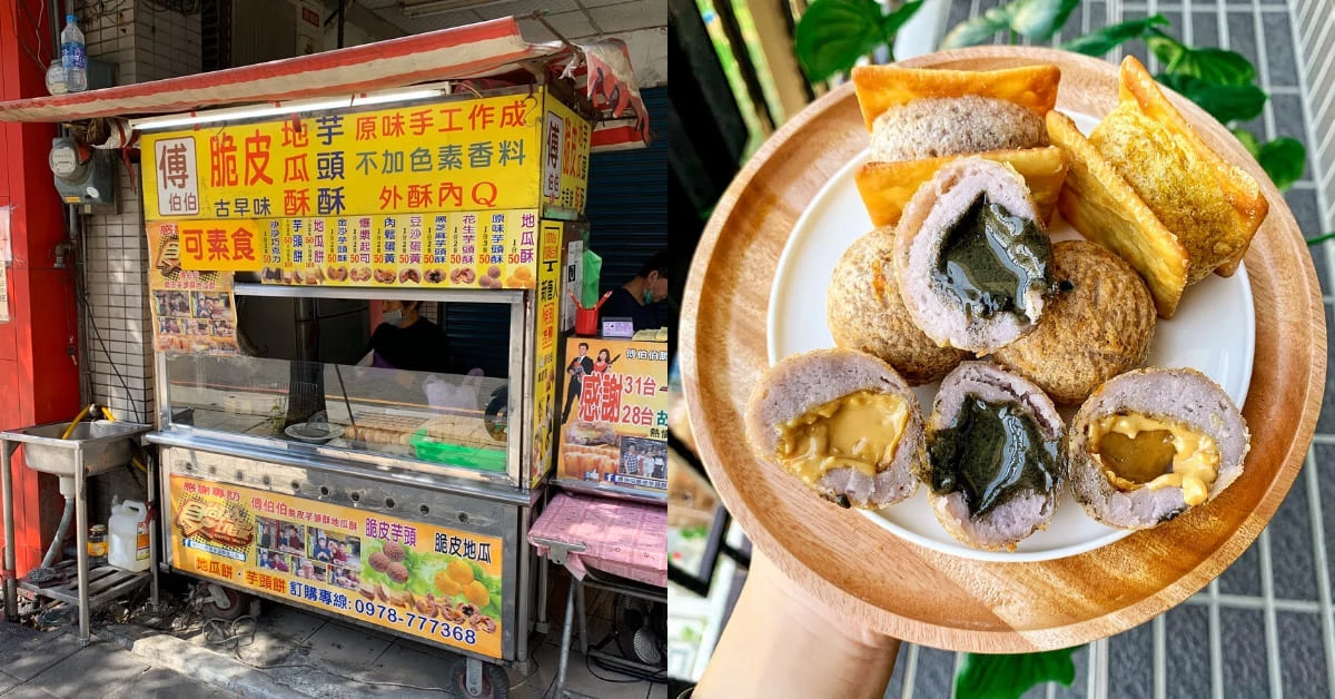 中壢美食推薦「傅伯伯」，芋頭爆漿起司、脆皮芋頭酥最推薦 ，排隊小攤屢登媒體版面