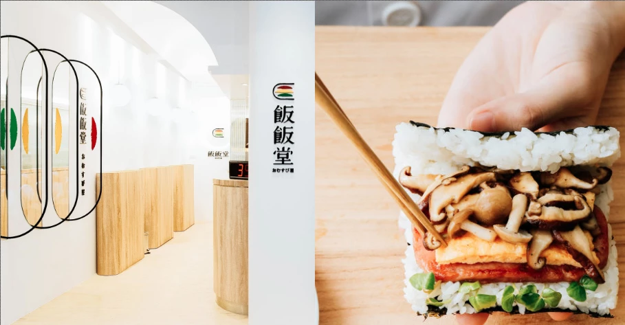 沖繩系飯糰「飯飯堂」就在台北遼寧街!必吃這幾款打勾勾