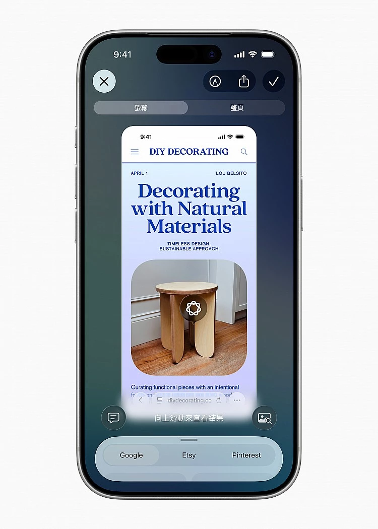 Apple Intelligence 的視覺智慧（Visual Intelligence） 幫你不只用相機掃描實體物件，更能對你螢幕上看到的內容「一鍵探索」