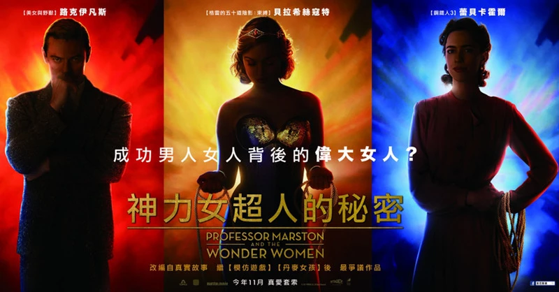 師生戀、性虐待的真人故事改編!《神力女超人的秘密》揭露創作的源起