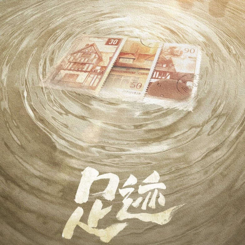本劇最大特色在於「跨年代群像」的敘事結構。