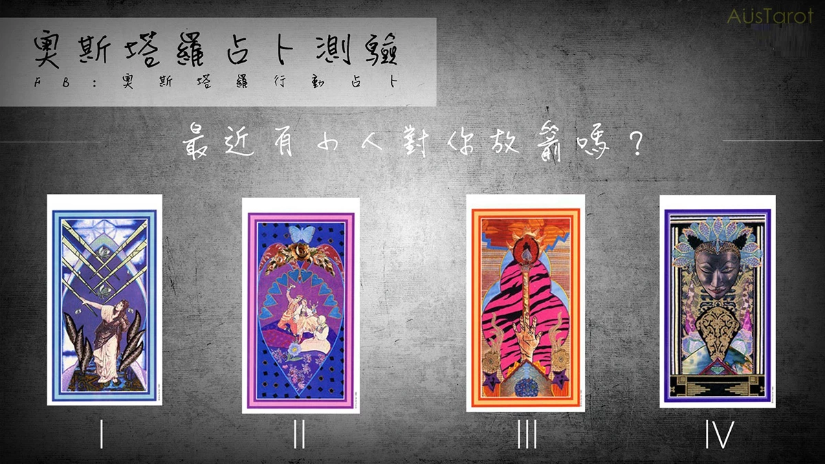 塔羅占卜