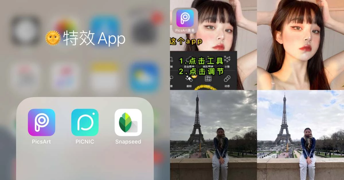 陰天也能變晴天!網美必收3款「陽光乍現修圖APP」人人都能成為PS大神