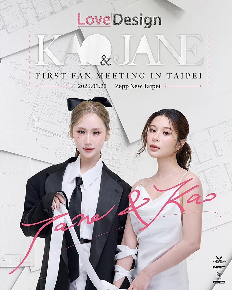 《Love Design 愛情設計》不只收視不斷創新高,各地粉絲也紛紛敲碗期待 KaoJane 能舉辦見面會,因此官方日前正式宣布於 12 月 6 日舉辦泰國見面會,當然台北場也沒少,訂於 2026 年 1 月 23 日即將首次攜手來台北舉辦「Love Design KaoJane - First Fan Meeting in Taipei」粉絲見面會。