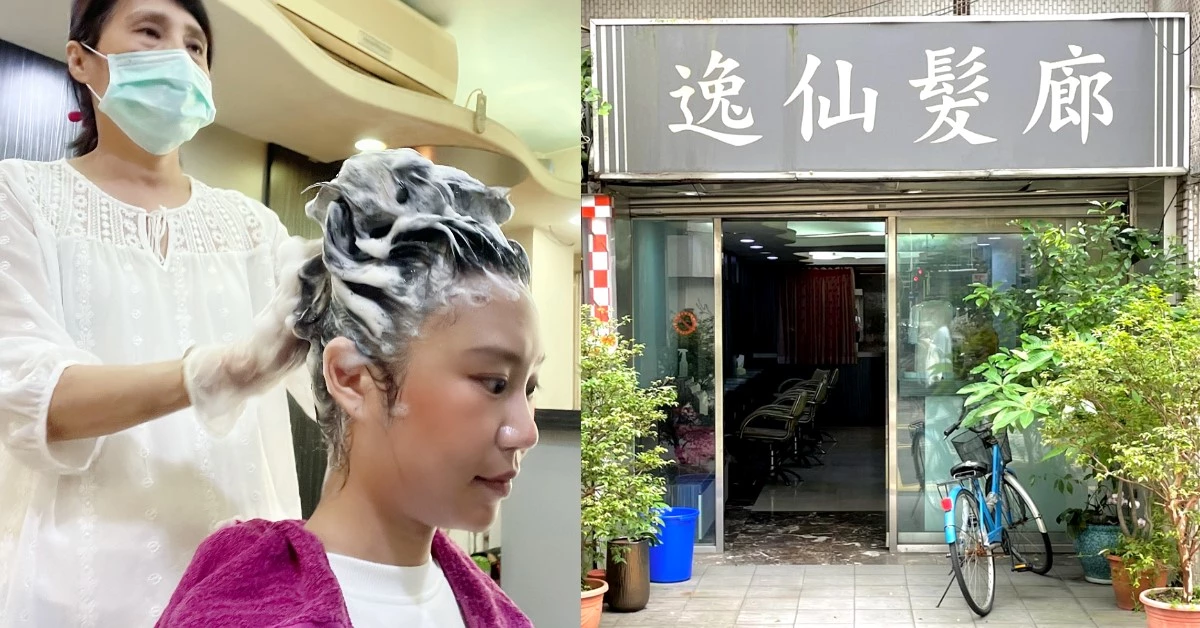 【洗頭時間】市政府逸仙髮廊!30年高貴不貴好手藝,老闆娘:「上班族都是午休來洗頭!」