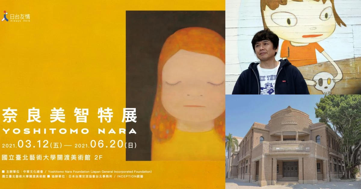 《奈良美智》台北3月開展！不用急著北上，7月高雄、11月台南站，詳細地點正式公開！