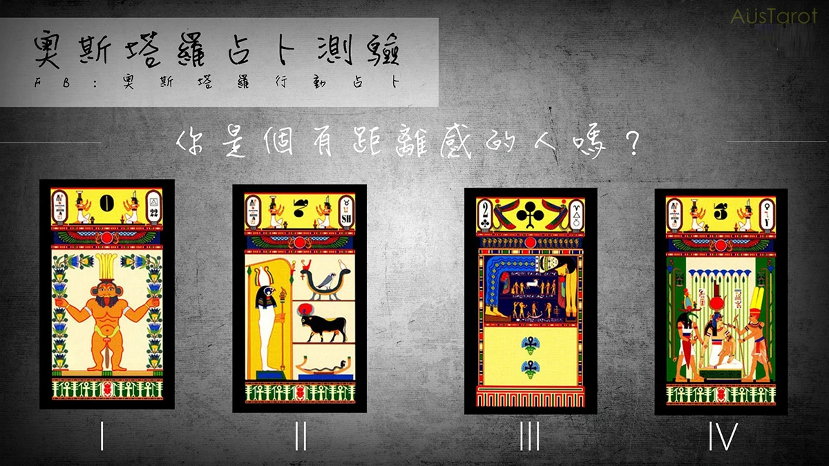塔羅占卜