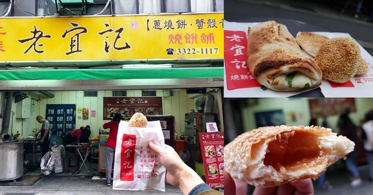 【食間到】連年輕人也愛上的老燒餅味!捷運中正紀念堂美食《江蘇老宜記》糖心酥餅超美味!