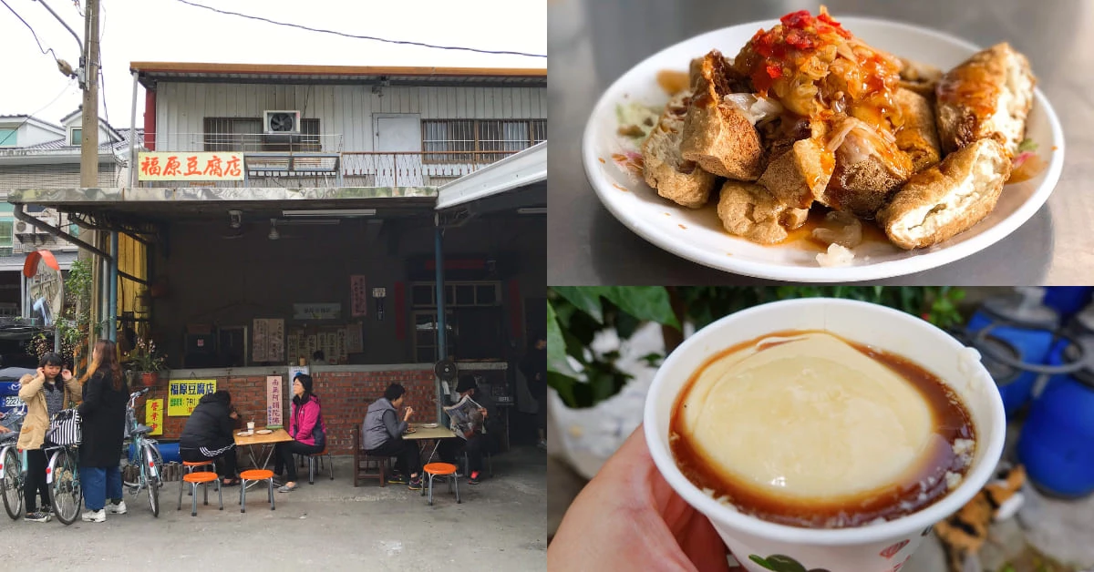 池上美食推薦「福原豆腐店」 !臭豆腐以有機蔬果發酵,豆花、豆漿美味飄香 60年