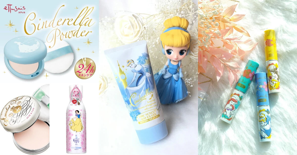 這些美妝品完成我的公主夢！特搜公主系美妝品，我要帶它們一起住進城堡（握拳）