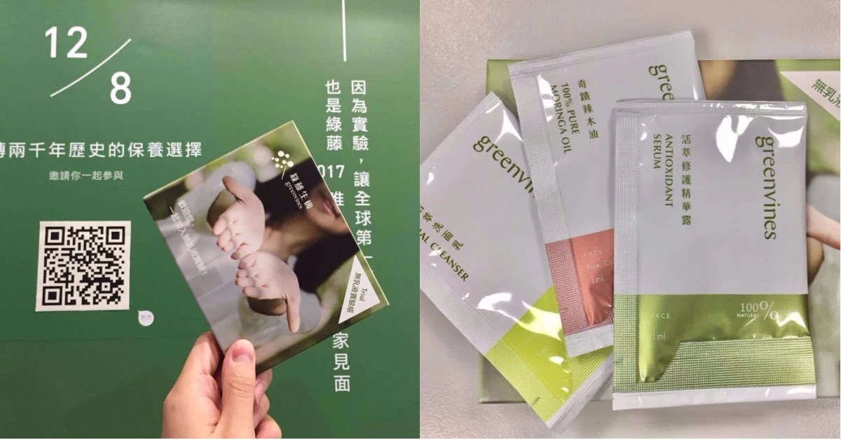 綠藤生機
