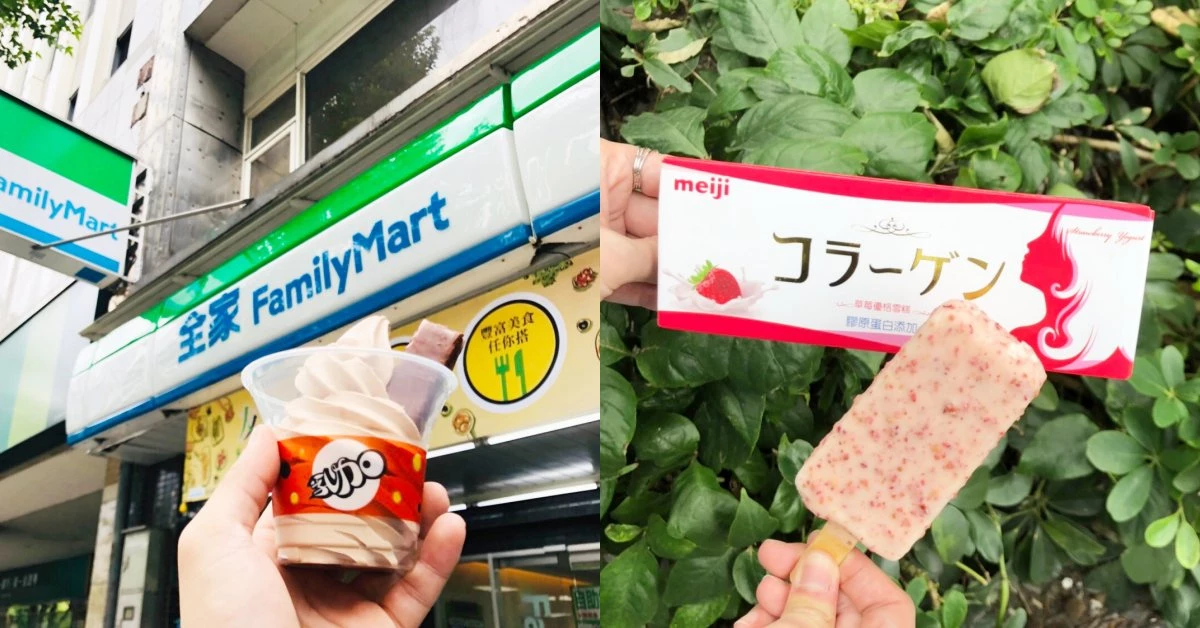 童年殺！全家推出77乳加霜淇淋，加碼「明治草莓優格膠原蛋白雪糕」
