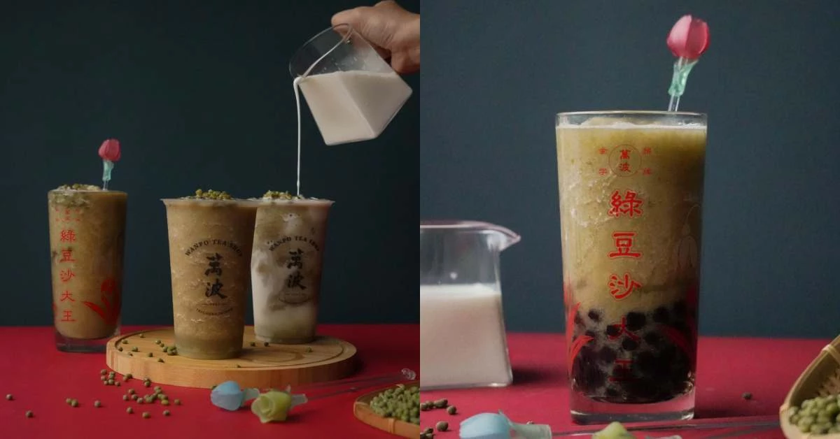 萬波必喝飲品推薦「綠豆沙牛奶」！七八年級生最愛，復古「綠豆湯」連阿嬤也搶著喝！