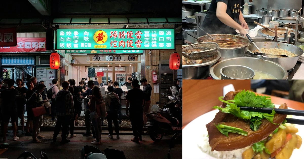 【食間到】晴光市場美食30年老店「黃記魯肉飯」,滿滿膠質蹄膀飯超入味,就算排隊也要吃到!
