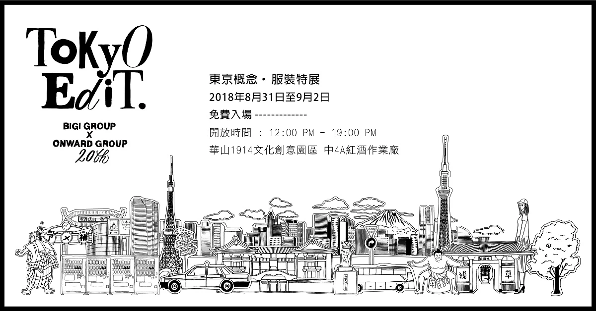 【Tokyo Edit. 東京概念·服裝特展】比其集團為你一次網羅東京時尚的7大品味