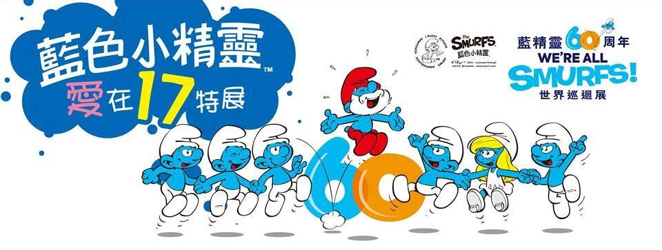 藍色小精靈