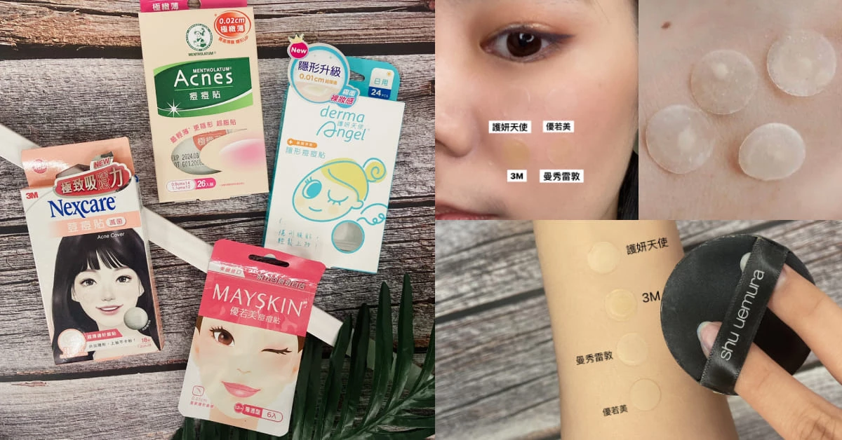 【神儂實驗室】痘痘貼吸膿是真的嗎？4大話題品牌推薦實測，傳說中能隱形的吸膿高手竟不是3M