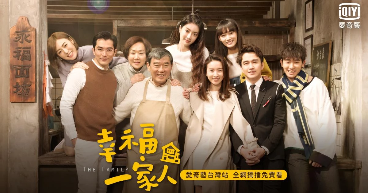 邱澤與富察皇后「董潔」同飆演技！《幸福一家人》催淚談親情