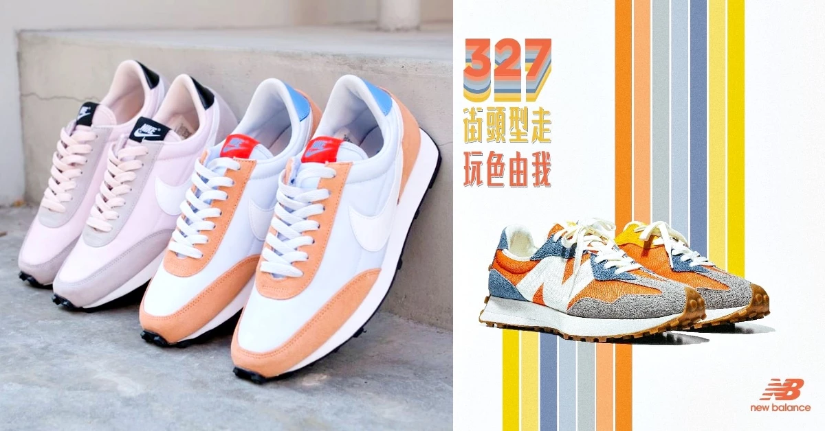 2020下半年球鞋趨勢看這裡?Nike、Asics、New Balance...復古跑鞋最夯,想增高女孩有福了!
