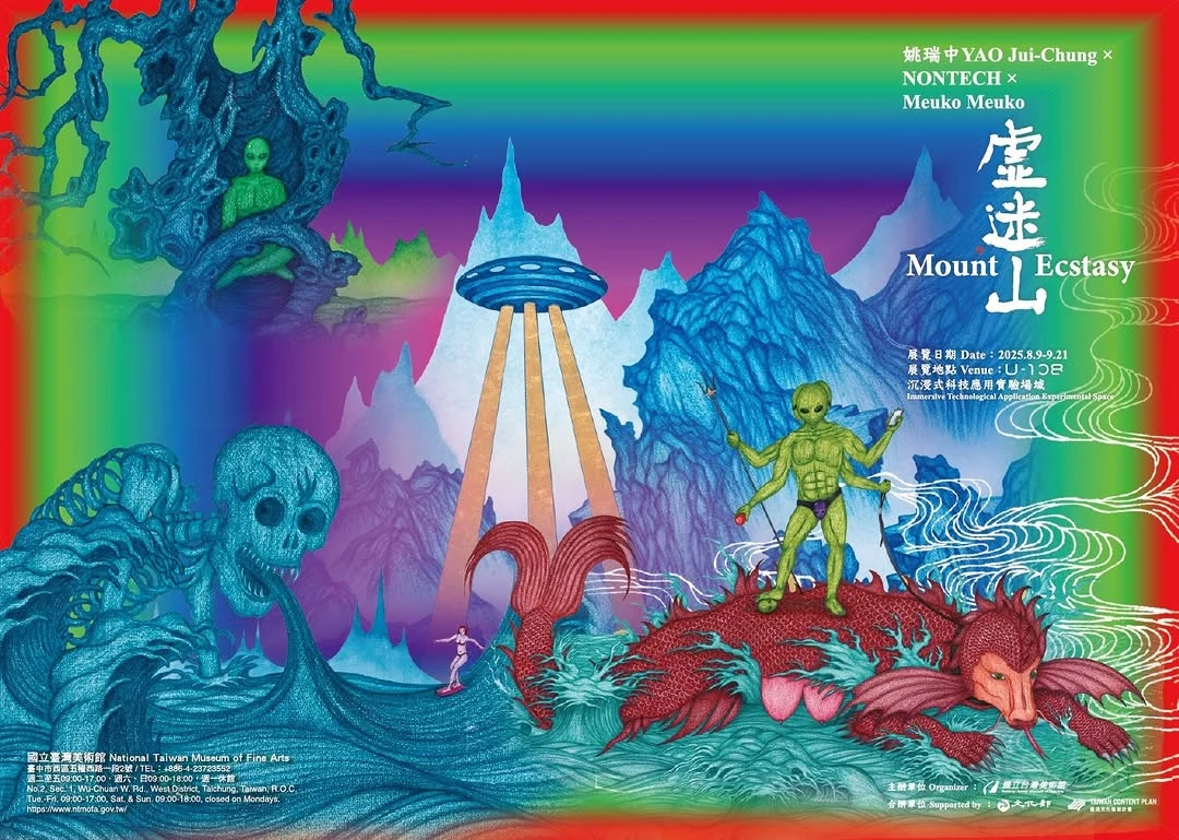 國立臺灣美術館｜虛迷山：姚瑞中 × NONTECH × Meuko Meuko