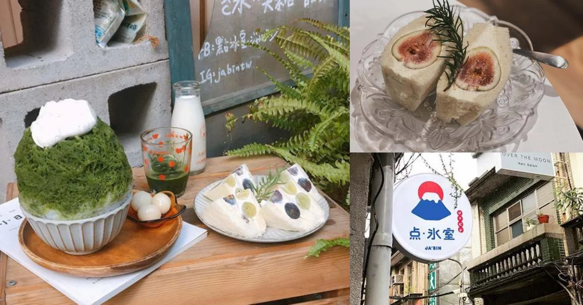 捷運中山站甜點推薦!「點冰室」草莓、無花果生乳三明治,好吃也好拍