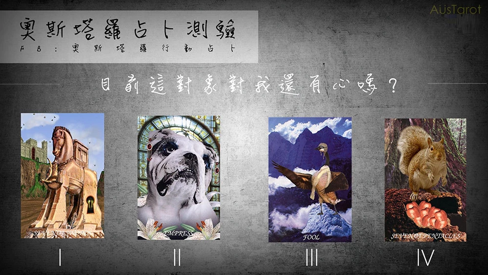 塔羅占卜
