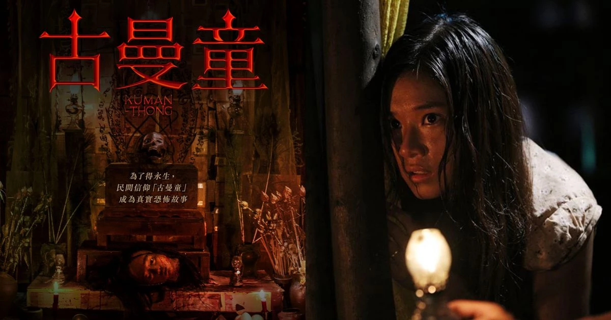 改編自民間信仰《古曼童》!震驚越南的真實恐怖事件,一場噩夢就此展開...