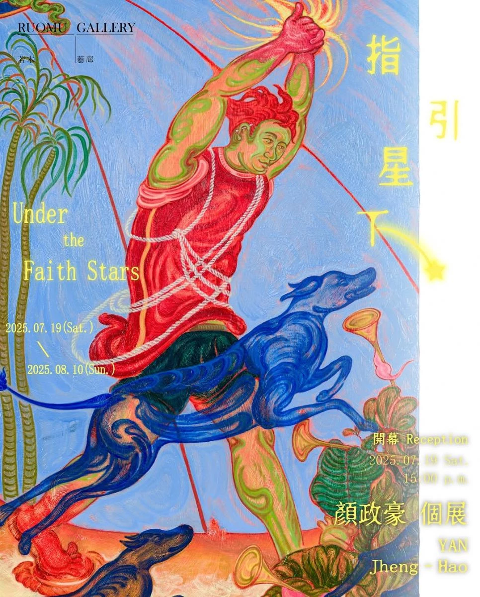 若木藝廊|新銳藝術家顏政豪《指引星下》
