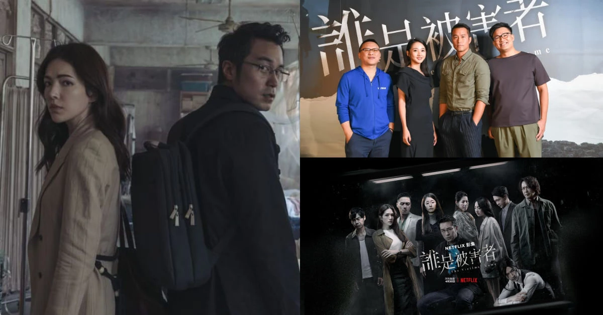 《誰是被害者》第二季Netflix開不開拍！金鐘一舉入圍8項大獎，第一季“再見”的人會復活？