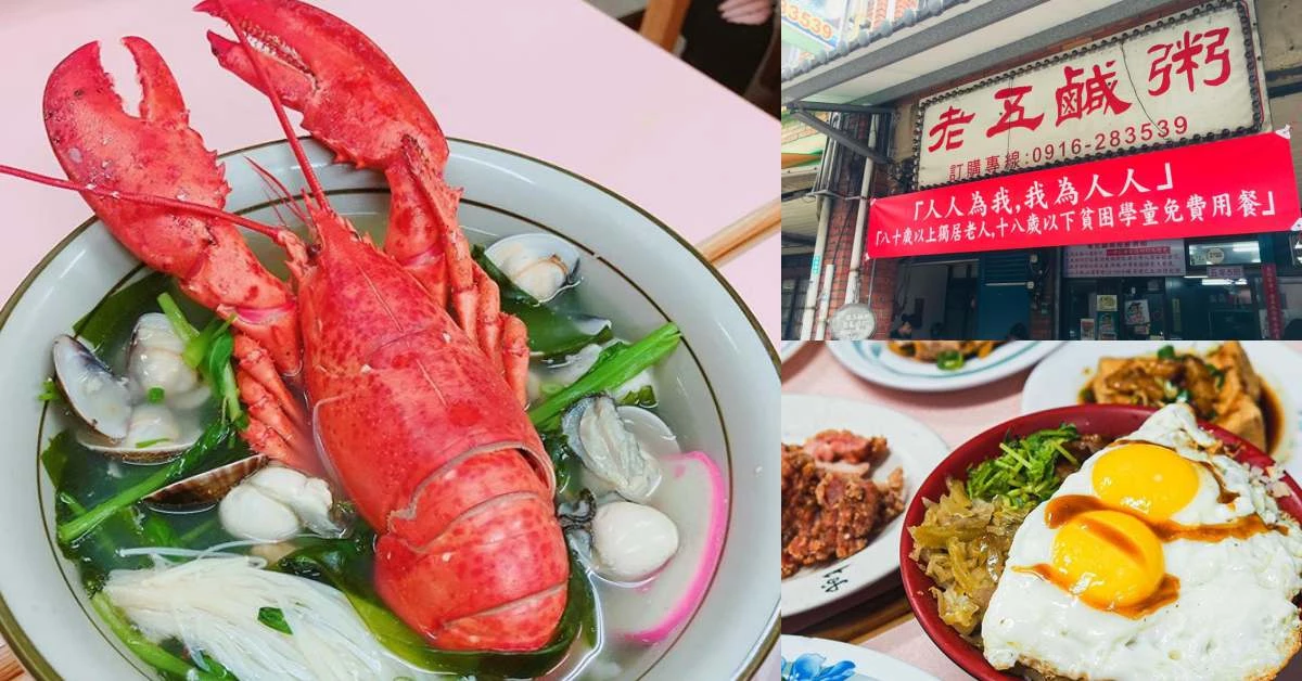 新竹「老五鹹粥」蛋黃爆汁波霸蝦仁滷肉飯太過分!超狂波士頓大龍蝦粥,痛風不要來找我們!