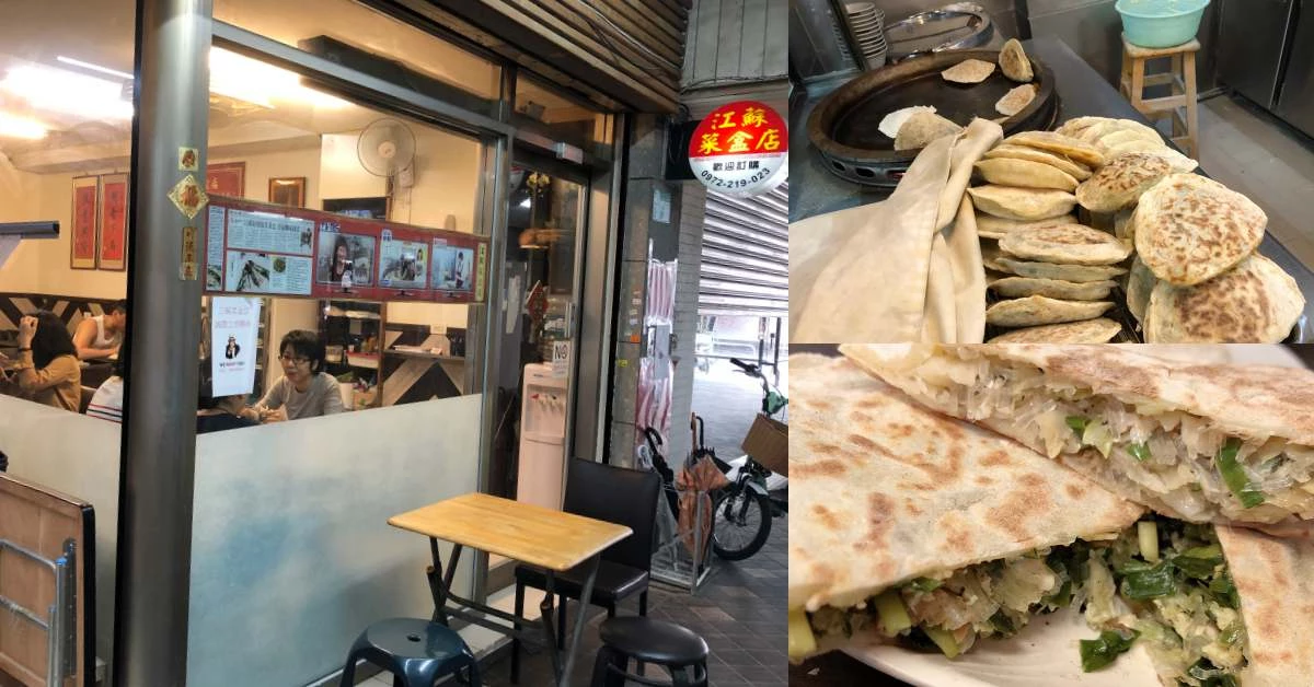 【食間到】隱藏在東區大樓「江蘇菜盒店」韭菜盒清爽不油膩!常見菜色卻能端出不一樣的味