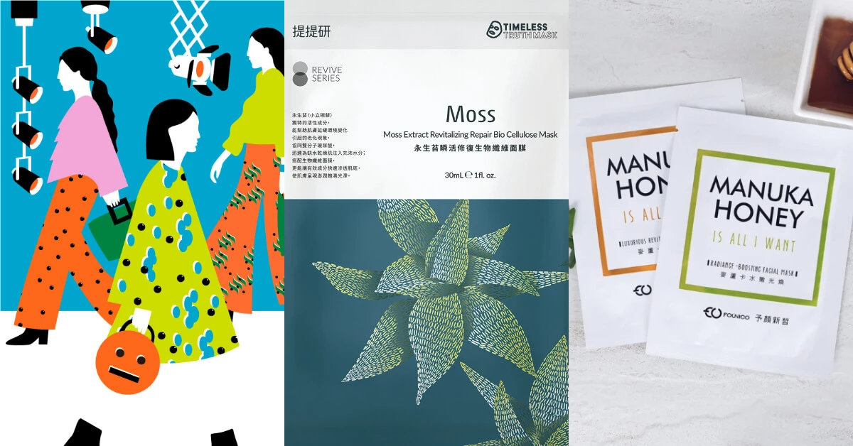 MIT面膜紅遍世界,跨界聯名設計師登巴黎時裝週,台灣之光「底加啦」!