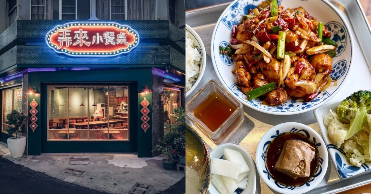 嘉義美食推薦「弄,來小餐桌」,復古台式店裝賣各式簡餐,三杯雞、乾煎虱目魚勾起懷舊滋味!