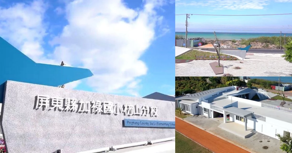 台灣最美小學在屏東！舊校舍變身絕美「加祿國小」竟享有奢侈百萬海景！
