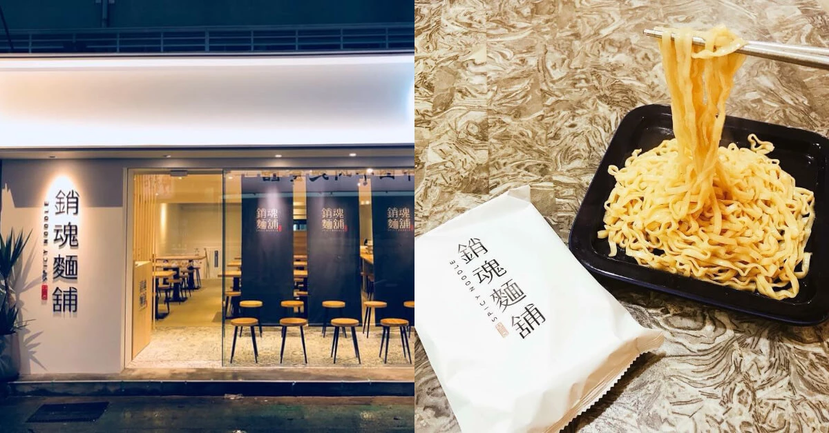 在家也能吃到銷魂麵!大師兄麻辣鍋旗下銷魂麵舖推出銷魂麵方便包,辣油加上Q彈麵條真是過癮