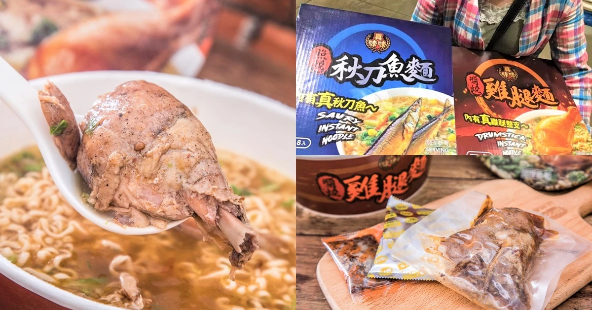 轟動全台的「整隻雞腿泡麵」好吃嗎?秋刀魚一整尾霸氣上桌,網友激推這樣吃!