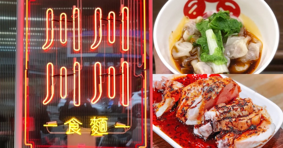 【食間到】松江南京超潮川味麵味館「川川川川」嗆辣上菜