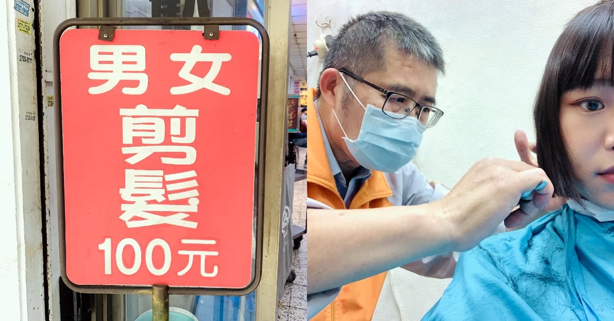 【洗頭時間】捷運大安站「永固美髮」全台第一間百元髮廊!2坪不到空間,月剪600多顆頭!