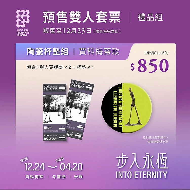 預售限定雙人套票禮品組:杯墊組 850 元、托特包組 999 元。