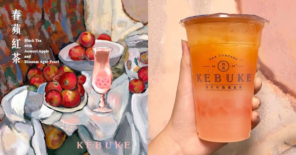 可不可必喝推薦飲品！限定推出「春蘋紅茶」放了一整顆青森蘋果，櫻花寒天晶球好吃又不怕胖