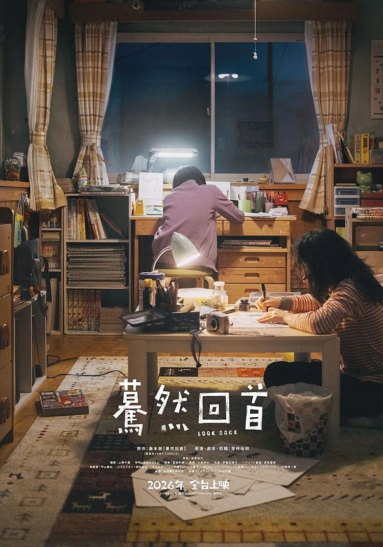 以《鏈鋸人》等作品擄獲大量粉絲的漫畫家藤本樹,其備受好評的短篇傑作《驀然回首》(Look Back)即將推出真人版電影,並由《小偷家族》金棕櫚導演是枝裕和親自擔任導演、編劇與剪輯,消息一出震撼全球影迷。