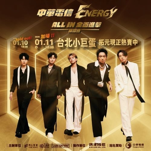 2024 年透過相信音樂合體，並以一首〈星期五晚上〉重新翻紅的男團 Energy，今年先後在台北、高雄舉辦「ALL IN 全面進擊」演唱會，捨不得與歌迷說再見，將於 1/10 重返台北小巨蛋，準備再與粉絲們締造新回憶。