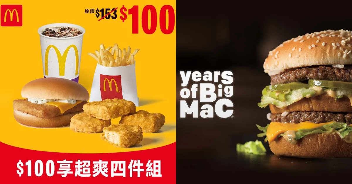 麥當勞開春優惠卷！「五星級點法」超狂套餐只要100元！網友直呼「這超罕見！」