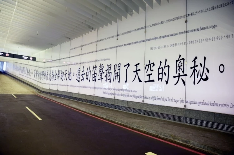 桃園機捷藝術品02台北車站 ／紛紛從田裡飛。美國觀念藝術大師Joseph Kosuth之作
