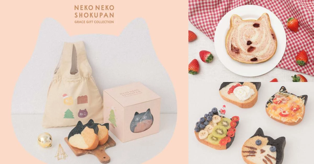 貓咪生吐司再推新品！Neko Neko「聖誕限量禮盒」可愛到不捨吃，草莓牛奶口味買到算你幸運！